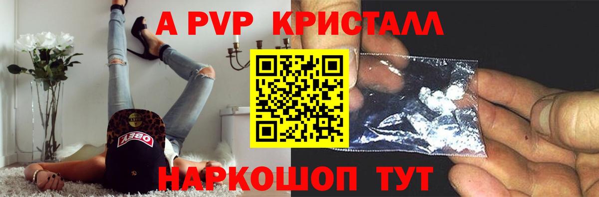 Alpha PVP  закладка  А ПВП Соль  Alpha PVP СК КРИС  Вход с VPN  Минусинск  A-PVP VHQ 