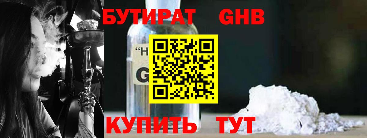 Бутират оксана  Вход с VPN  Минусинск 