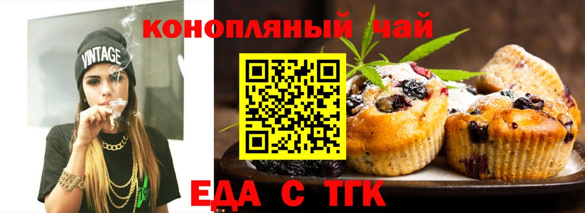 Еда ТГК конопля  Вход с VPN  Минусинск 