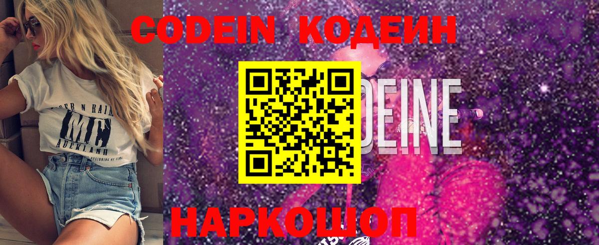 Codein Purple Drank Минусинск