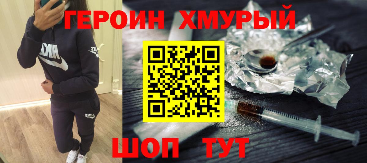Героин афганец Минусинск