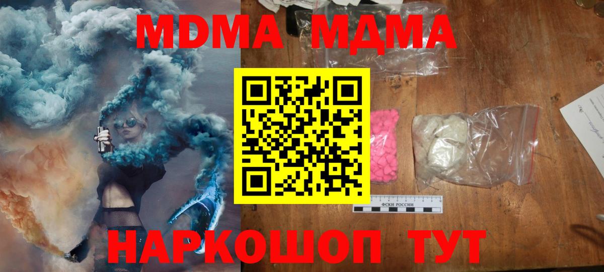 МДМА  MDMA кристаллы  Вход с VPN  MDMA кристаллы  Минусинск 