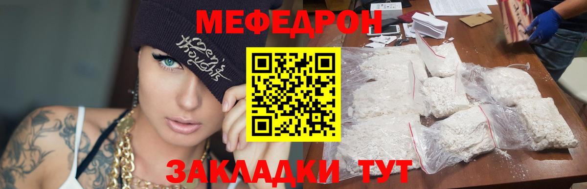 МЕФ  Вход с VPN  Минусинск  закладки  Мефедрон mephedrone 