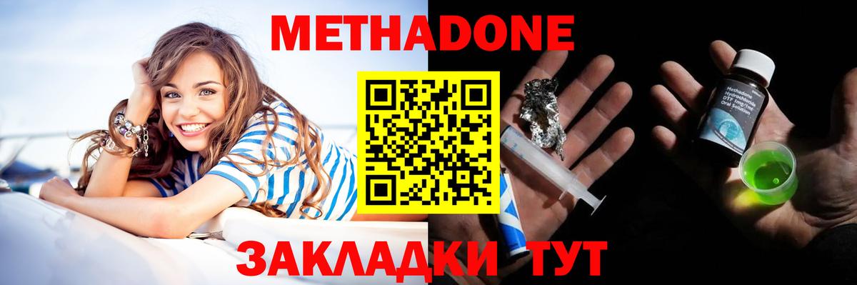 МЕТАДОН мёд Минусинск