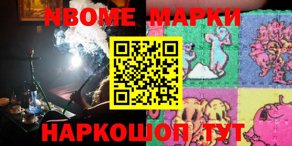 Марки N-bome  Вход с VPN  Минусинск  Марки N-bome 1500мкг 